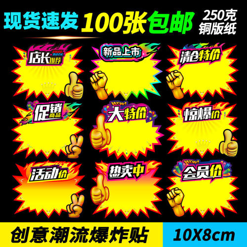 小号pop爆炸贴超市商场特价促销广告牌标价牌价格标签牌价钱牌子