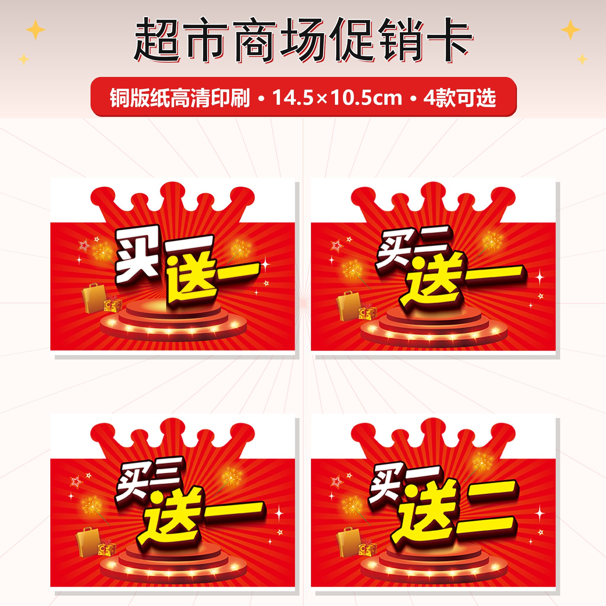 POP广告牌买一送一标签爆炸贴自粘买二送一展示牌可定制价格牌