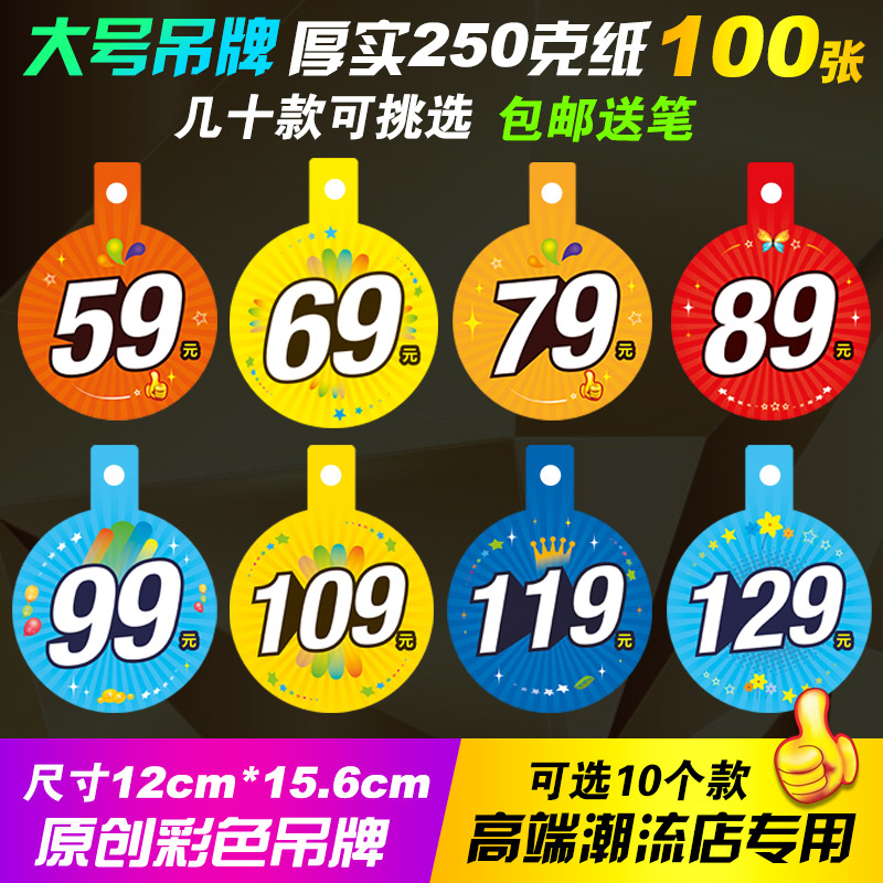 内衣服装店牌子标价签折扣促销图片