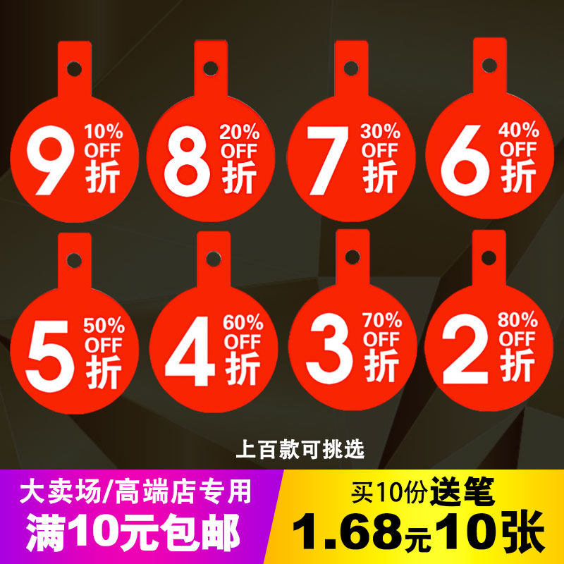 特价吊牌折扣牌子标签广告牌图片