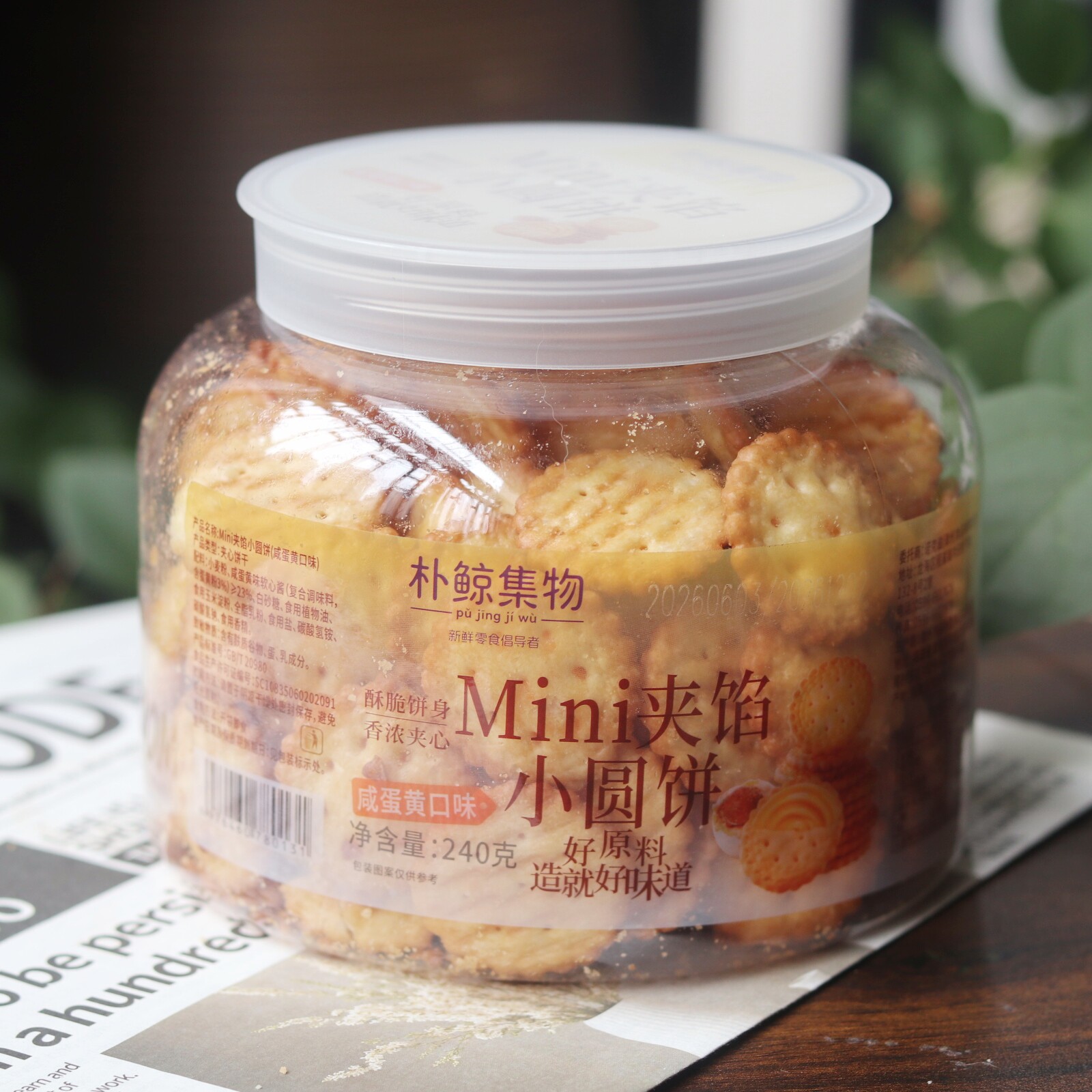 朴鲸集物咸蛋黄味夹心小圆饼迷你小饼酥脆解馋零食茶点240克包装