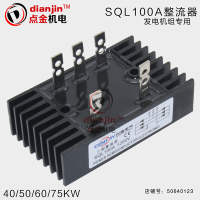 30 40 50 60 75kw三相柴油发电机整流器桥组整流块五插头SQL100A