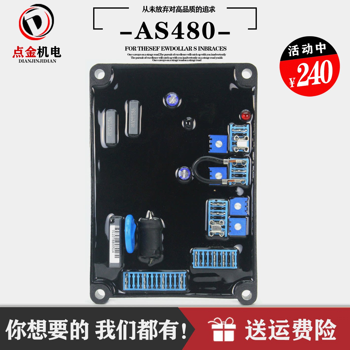 AS480 AVR无刷发电机调压模块调压板自动电压调压器稳压板电流调