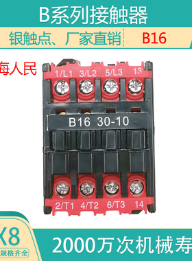 CJX8-16 交流接触器B16-30-10 220V380V B交流CDC1 NC3