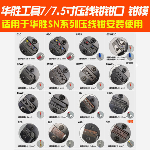 华胜sn压线钳绝缘管形端子插簧