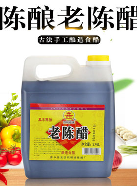 山西特产四明楼老陈醋2.48L纯粮酿造食醋家用桶装无勾兑老陈醋