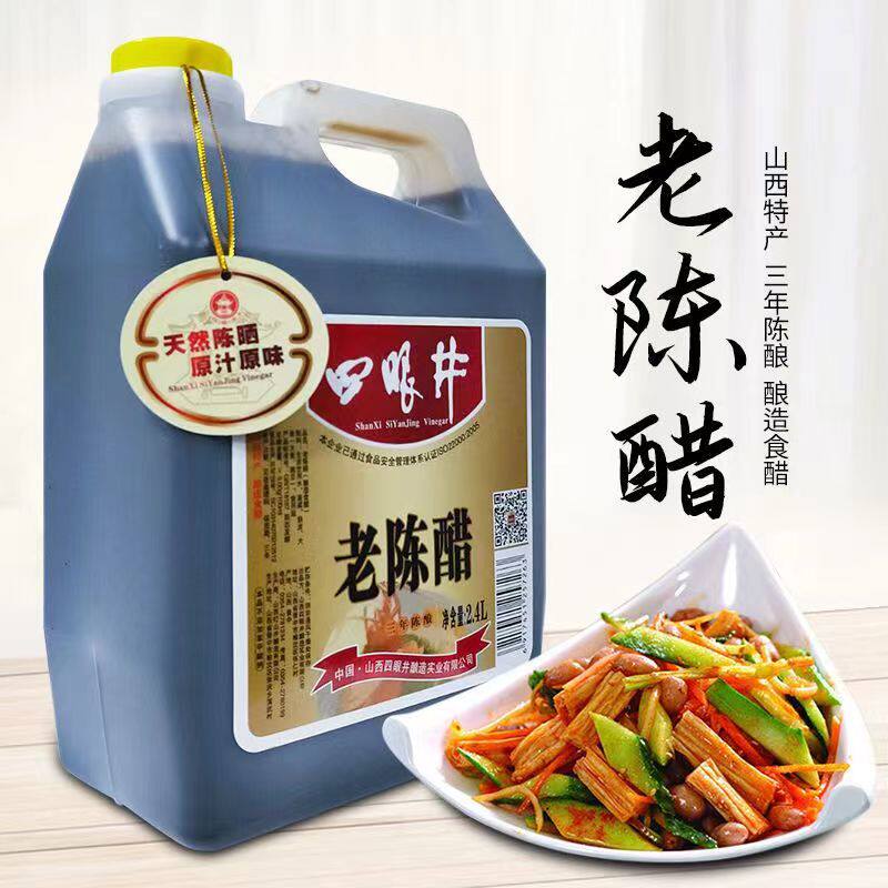 三年 陈酿 正宗 山西特产 5度 四眼井老陈醋2.4L纯粮酿造,粮油调味/速食/干货/烘焙,醋/醋制品/果醋,淘宝优惠券,粉丝福利购,淘宝优惠卷