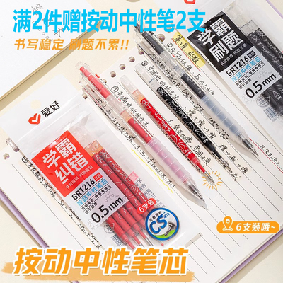 爱好CS尖按动中性笔替芯速干