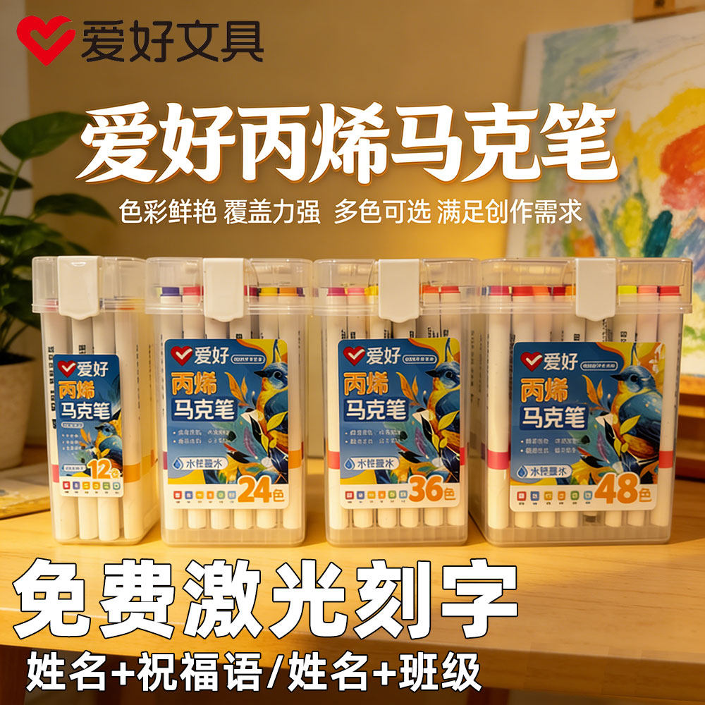爱好丙烯马克笔小学生专用12色24色36色48色水性墨水不易透色可叠色绘画笔画画笔防水速干美术专用彩笔画笔