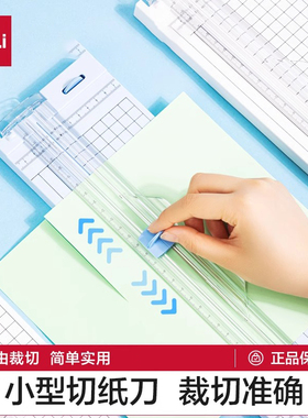 得力裁纸器小型裁纸刀切纸机办公裁纸机切纸刀手工迷你照片剪裁切纸器双向刀头裁剪割纸刀切割器裁切机14251