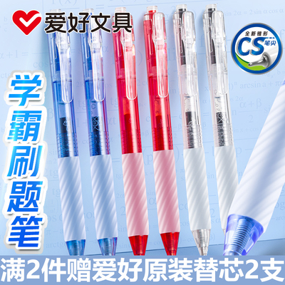 爱好按动刷题笔签字笔速干中性笔