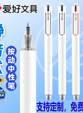爱好静音按动中性笔ST尖0.5mm学生专用刷题笔顺滑大容量考试速干水笔碳素黑商务办公签字笔私人定制刻字姓名