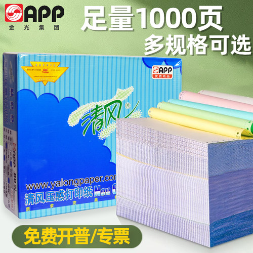 APP清风电脑打印纸整盒足量