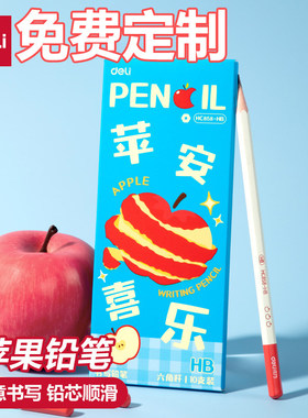 得力免费刻字铅笔小学生专用无铅毒刻姓名2b考试六角杆高颜值苹果柠檬铅笔一年级hb素描用原木幼儿园用