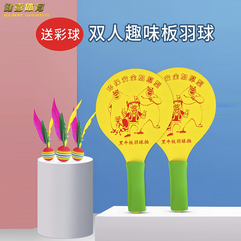 加厚实木板羽球拍三毛球毽球拍羽板儿童训练室板球板羽拍户外运动