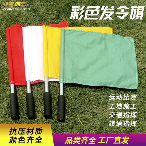 铁路红白车辆户外交通绿色发令旗