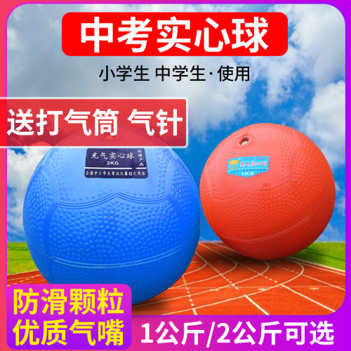 2公斤实心球中考专用买一赠三