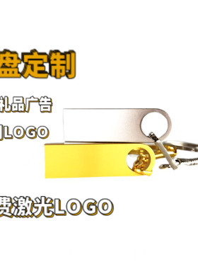 批发2g小容量招投标u盘 优盘1g礼品刻字 4g金属u盘8g公司定制logo