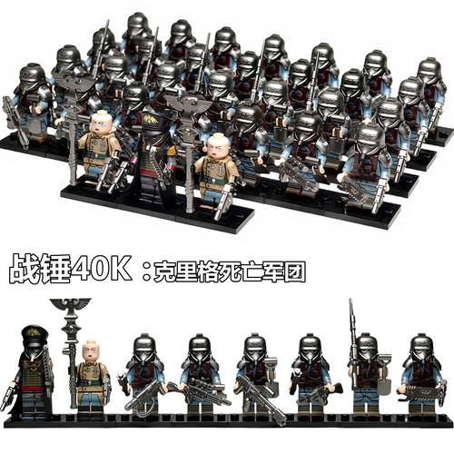 克里格死亡兵团士兵积木人仔第三方战锤40K战士拼装积木人玩具