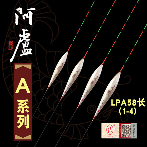 正品阿卢浮漂lpa58高灵敏度