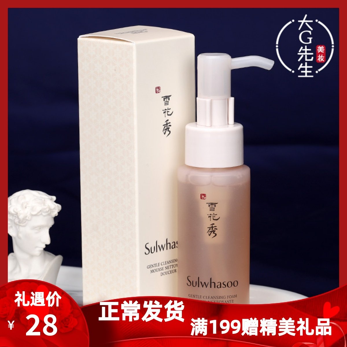 雪花秀顺行柔和洁颜泡沫洗面奶50ml小样氨基酸洁面乳深层清洁补水