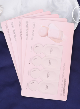 10片打包 PL看不见粉底液蹭不掉粉底液气垫粉霜试色卡