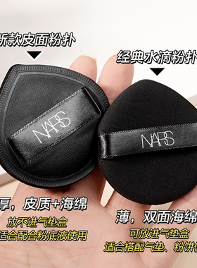 nars娜斯/纳斯超方瓶粉底液粉扑 水滴粉扑上妆服帖细腻柔软不吃粉