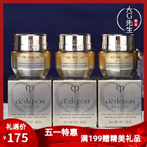 3个价 cpb肤之钥紧致抚纹精华眼霜2ml*3个小样淡纹提拉4D眼霜