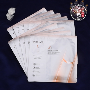 10片价 PROYA/珀莱雅双抗焕白净亮美白特征精华面膜