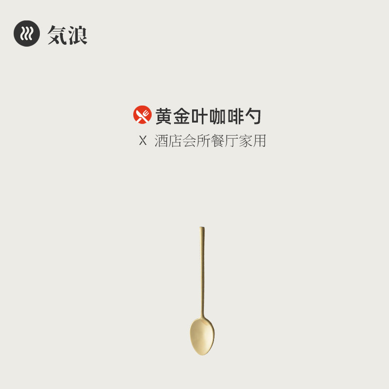 复古轻奢 创意金色叶子304不锈钢咖啡勺  奶茶搅拌调羹蜂蜜勺子