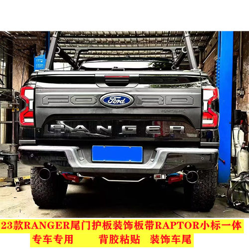 适用于23-25年福特RANGER T9改装尾门护板装饰板带RAPTOR标装饰板