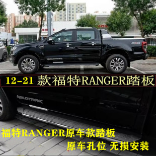 适用于12-21年福特RANGER T6T7T8皮卡改装原车款踏板脚踏板侧踏板