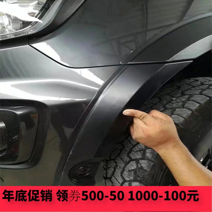 适用于15-21福特RANGER T7T8皮卡越野改装泰版四寸轮眉加宽挡泥板