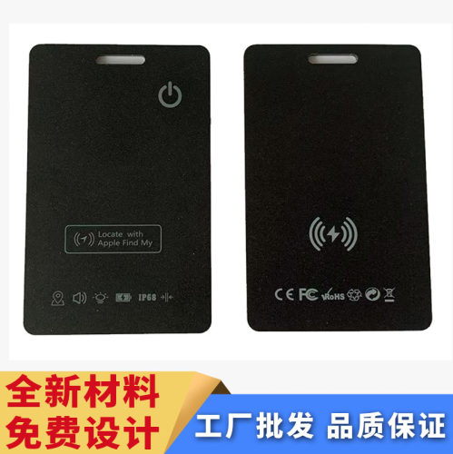 Findmy苹果冷压智能卡带电池PCBA超薄无线充卡片防丢器儿童定位器