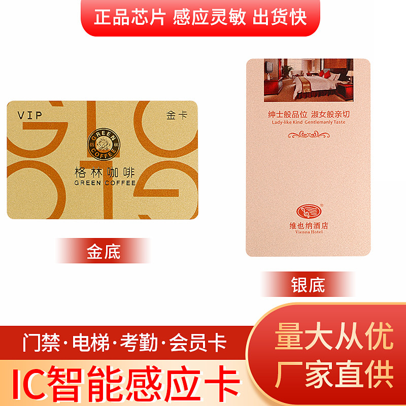 ID门禁考勤卡饭卡芯片