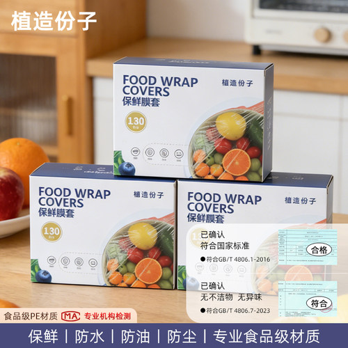 保鲜膜套罩食品级一次性家用带松紧剩菜碗盘专用套罩冰箱保鲜菜罩