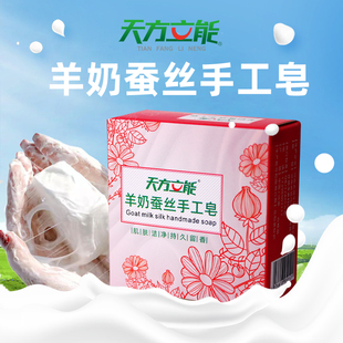 天方立能手工香皂100g沐浴洗澡清洁留香滋润脂清爽洁面香皂
