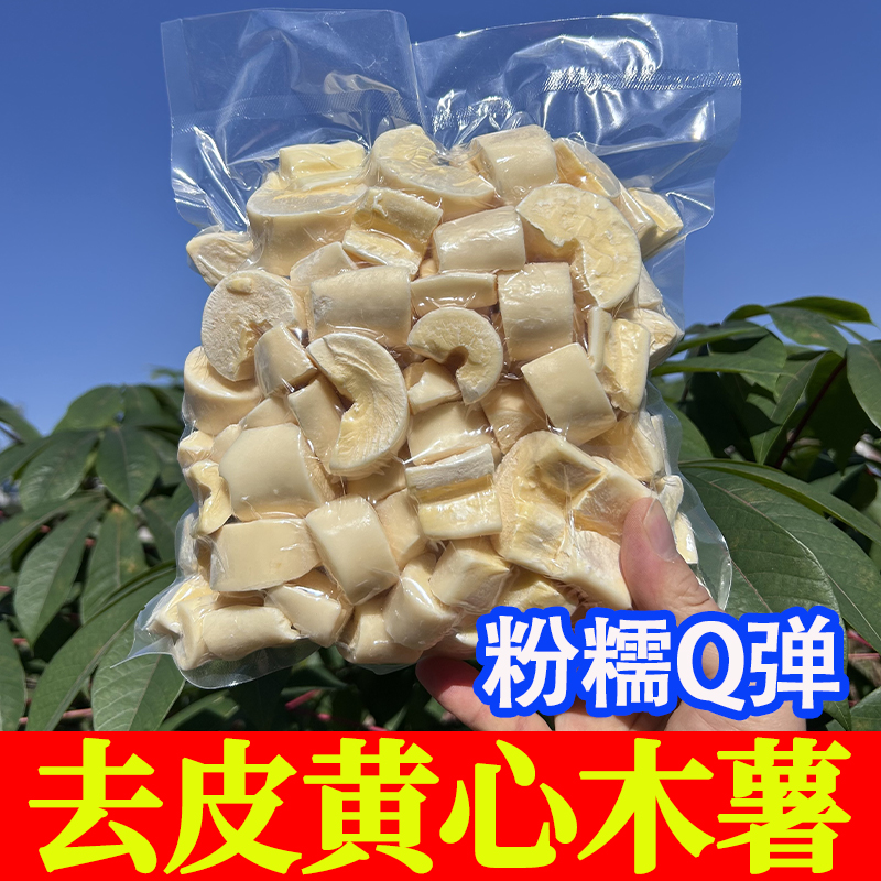 去皮去芯切块黄心木薯糖水店同款