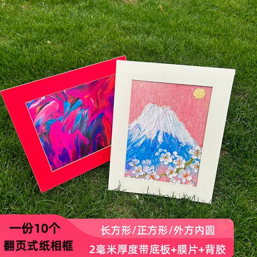 2毫米翻页式儿童画装裱纸质相框