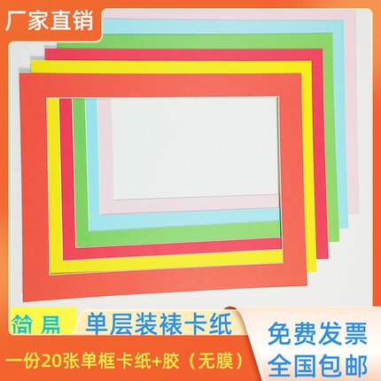 儿童画8开装裱卡纸 单层彩色纸画框画室画展美术裱框简易装裱挂墙