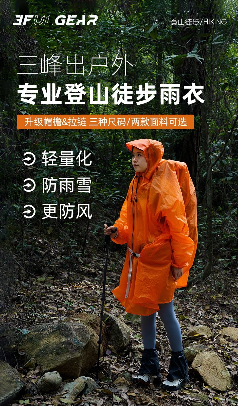 三峰出 衣袖款/拉链款/三合一款 多用徒步超薄户外男女通用雨衣