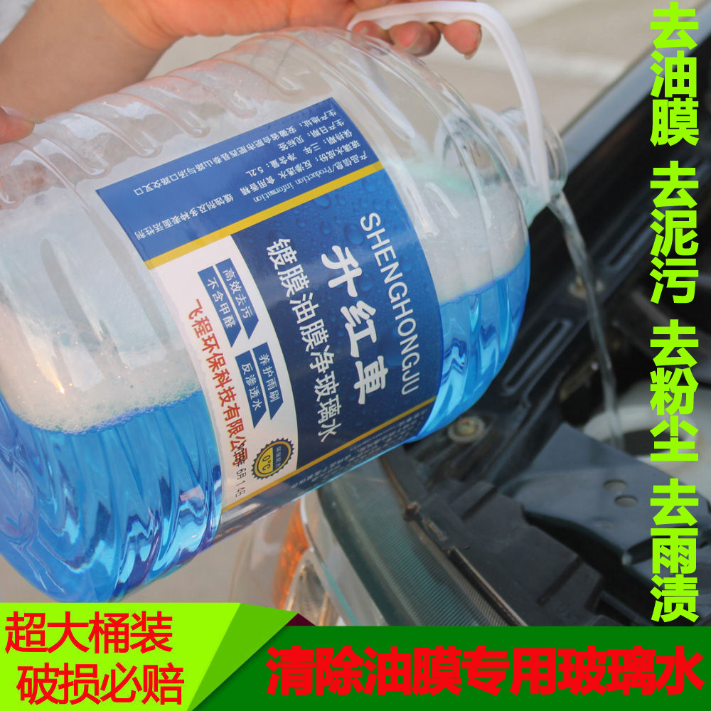 10斤装大桶汽车玻璃水去油膜油膜净雨刮水去油污强力去污清洗液5L|msdalam kategori kereta/artikel/Fitting/Refit, Beauty Auto/penyelenggaraan/perkhidmatan, produk penyelenggaraan kereta, Segelas air - dari Buy2taobao.com untuk memberikan perkhidmatan ejen Taobao profesional membeli