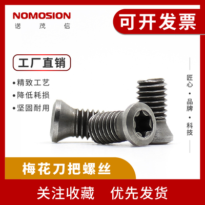 梅花刀把螺钉M5*8/10/12/15/16/60度 刀把螺丝 数控刀具螺丝