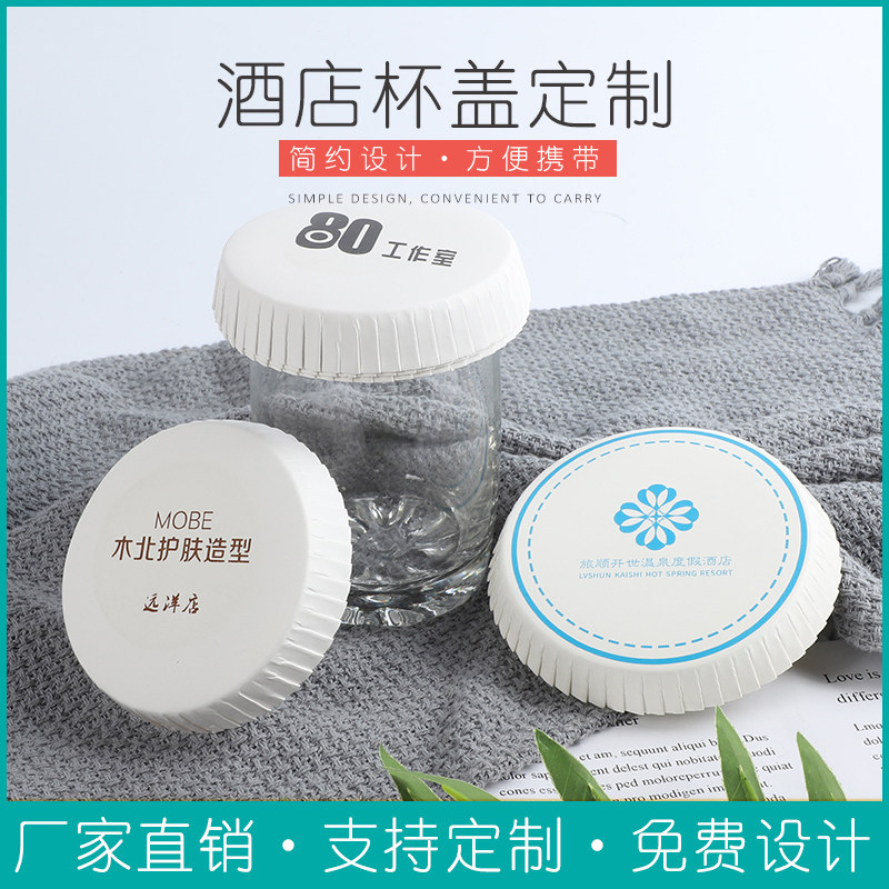 热销一次性杯盖定制宾馆酒店图片
