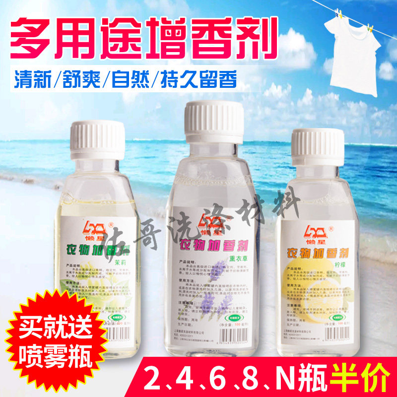 衣物加香剂持久留香洗衣服香味持久洗衣香精加香剂家用天然香薰