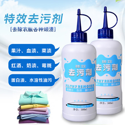 伟力去污剂衣服去果汁血渍水溶性污渍去除顽固污垢衣物强力清洁剂