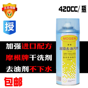 摩根超级去油污剂衣物干洗剂去油渍衣服一喷净一拍净免水洗干洗剂
