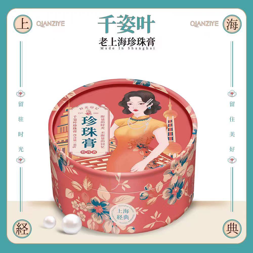 老上海珍珠膏国货千姿叶珍珠膏孕妇可用滋润保湿嫩肤护肤养肤面霜