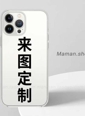 DIY创意壁纸图片文字皆可定制适用华为nova11苹果14promax小米13vivoS16红米K60至尊一加11OPPOA97漫漫手机壳