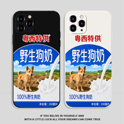 趣味搞怪野生狗奶安卓手机壳TPU
